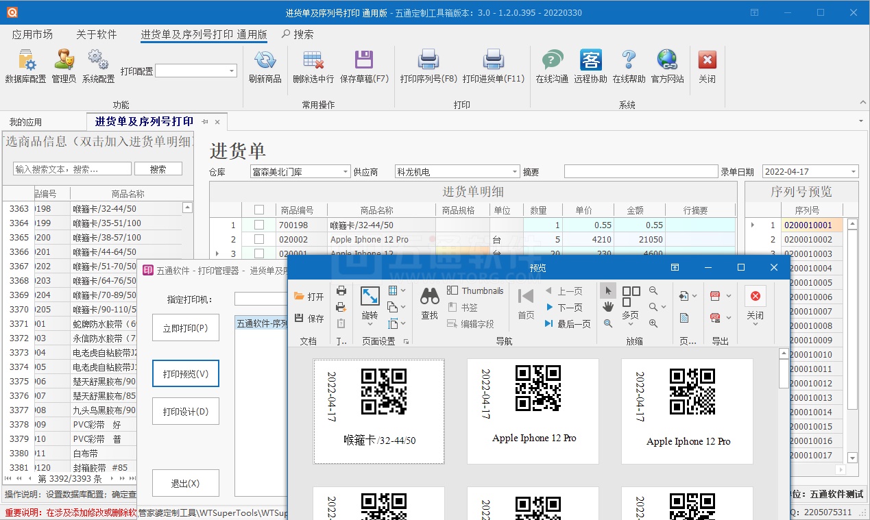 【五通定制管家婆輝煌應(yīng)用】序列號(hào)批量生成打印應(yīng)用，填寫(xiě)數(shù)量自動(dòng)生成對(duì)應(yīng)序列號(hào)，及序列號(hào)批量打印